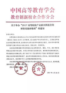 探索未来科技前沿，赋能高等教育——2017高等院校产业新兴科技方向师资高级研修班正式报名启动