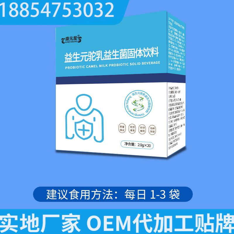 OEM谷物多肽固体饮料OEM贴牌定制企业山东液体饮品 北京